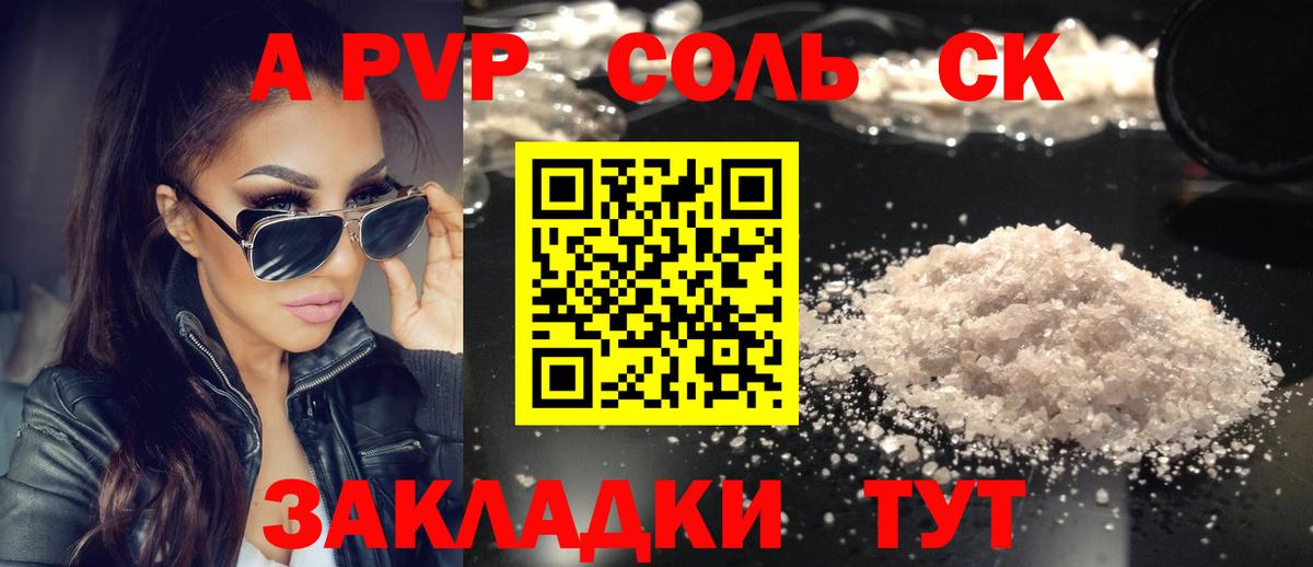 Alfa_PVP Crystall  Alpha PVP СК  Вход с VPN  А ПВП VHQ  Новоалтайск 