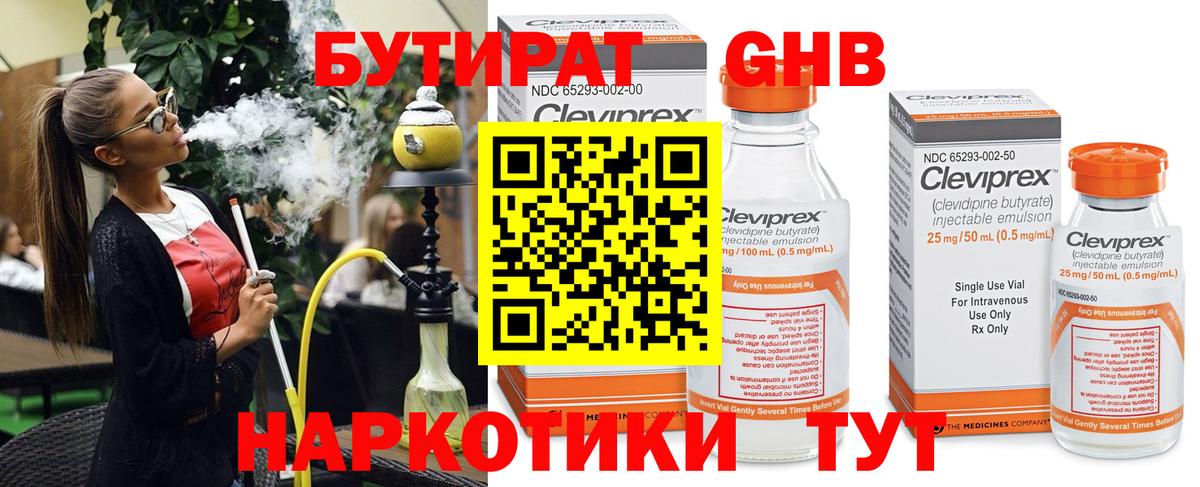 БУТИРАТ бутик Новоалтайск
