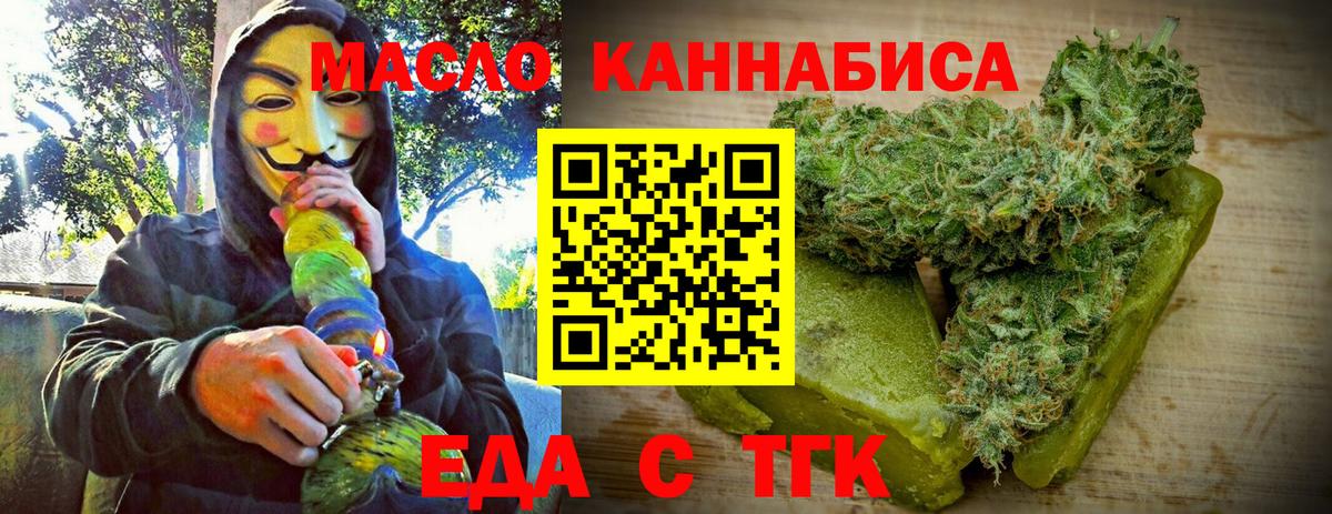 Новоалтайск  Еда ТГК конопля  Вход с VPN 