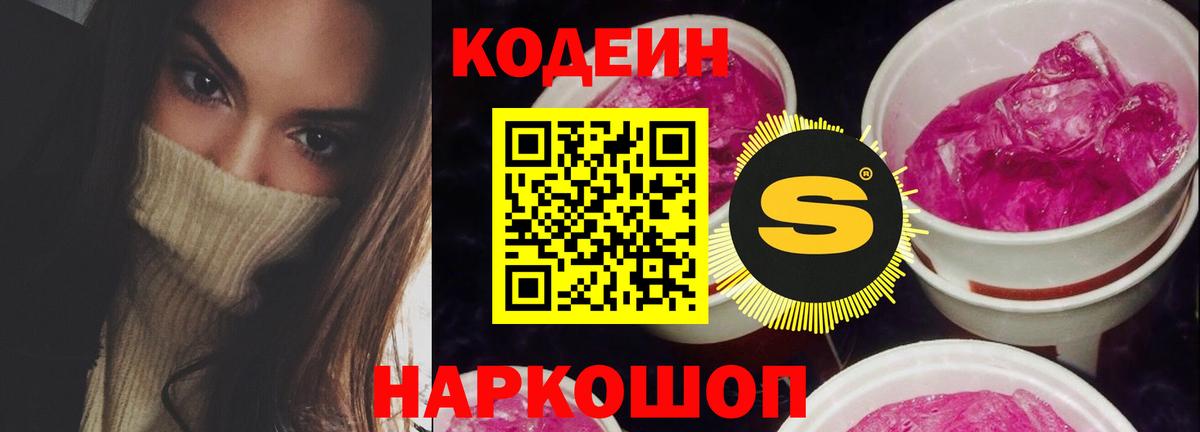Кодеиновый сироп Lean напиток Lean (лин) Новоалтайск