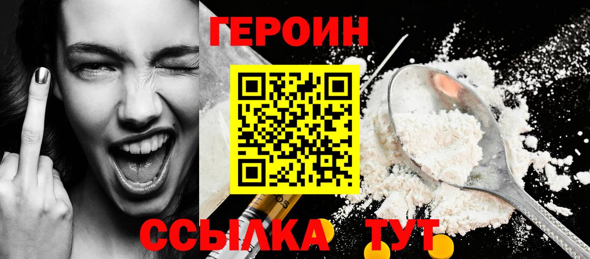 ГЕРОИН VHQ  Вход с VPN  Новоалтайск 