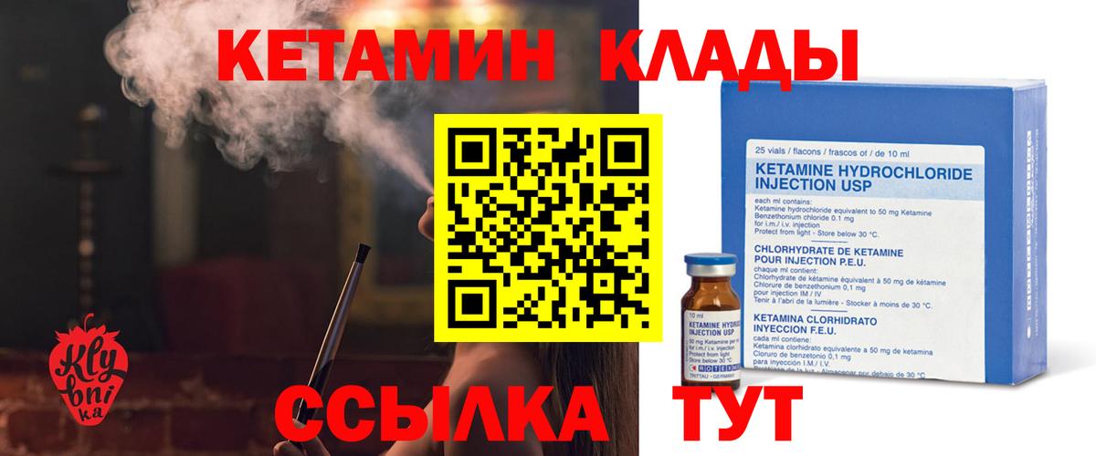 КЕТАМИН VHQ  Вход с VPN  Новоалтайск 