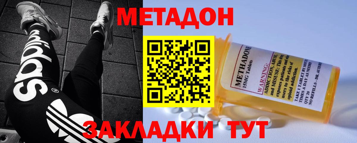МЕТАДОН кристалл  Вход с VPN  Новоалтайск 