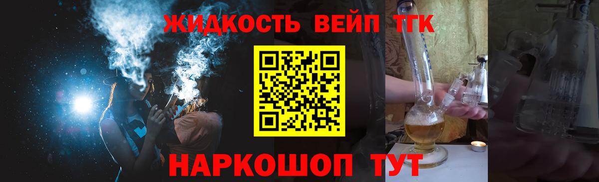 Новоалтайск  ТГК THC oil  Дистиллят ТГК жижа  Вход с VPN 